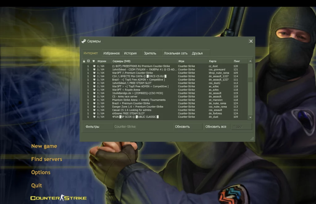 CS 1.6 классическая сборка (оригинал)