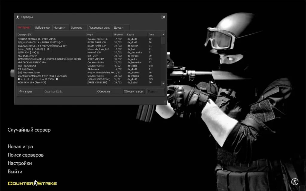 CS 1.6 со скинами