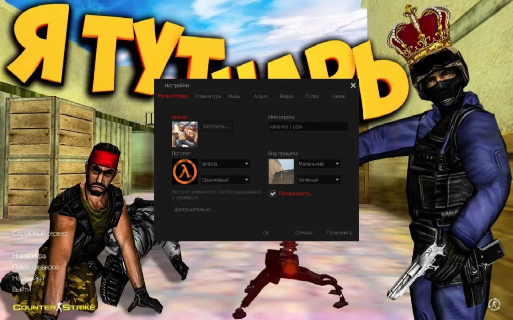 CS 1.6 Пушки и Лазеры