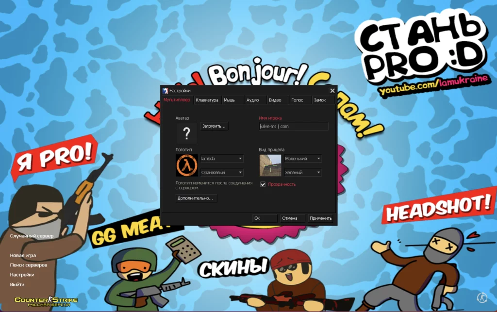 CS 1.6 от Лама v2