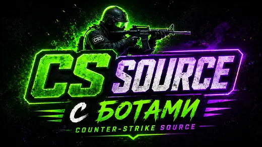 CS Source v34 с ботами